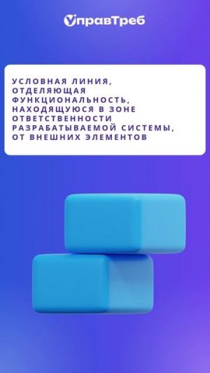 Отвечаем на вопрос: Что такое граница системы?