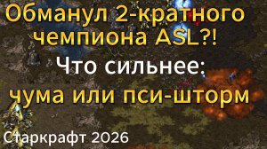 ДВУКРАТНЫЙ чемпион ASL зерг Queen против перспективного протосса в StarCraft Remastered