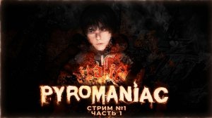 Pyromaniac    Прохождение: Город забытых душ
