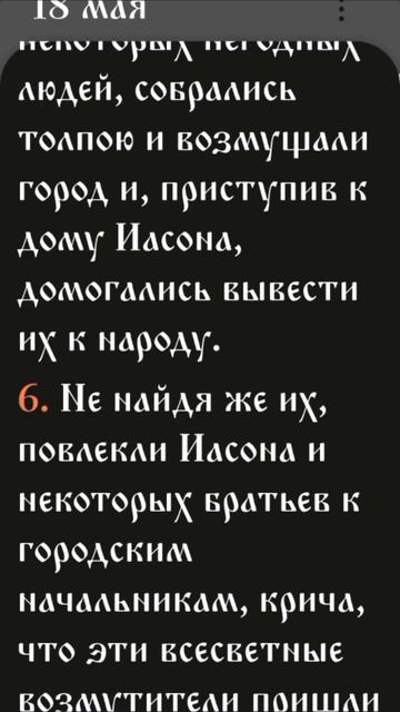 Деяния - 17:1-15