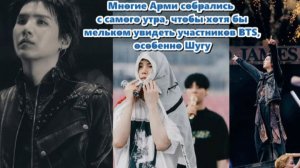 Многие ARMY были рады услышать, что Шуга лично встретил фанатов на публике.    /ОЗВУЧКА TANIY/...