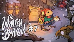 Winter Burrow | Зимняя нора #7