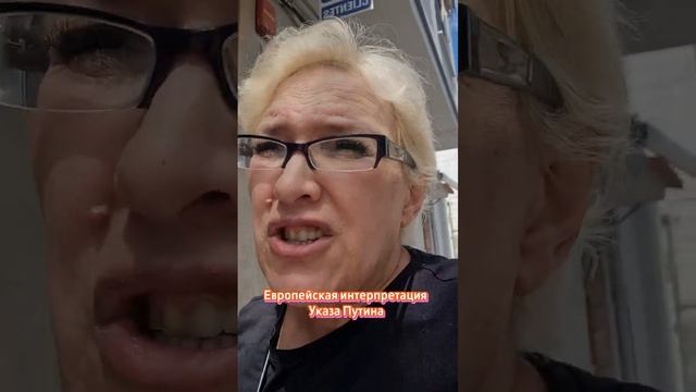 Европейская интерпретация Указа Путина