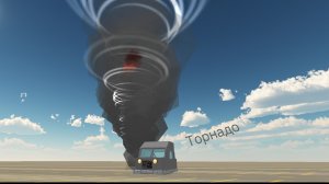 торнадо на доминаторе 1