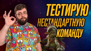 Вот за это я люблю эту игру!!! Тестирую нестандартную команду! | Dragonheir: Silent Gods