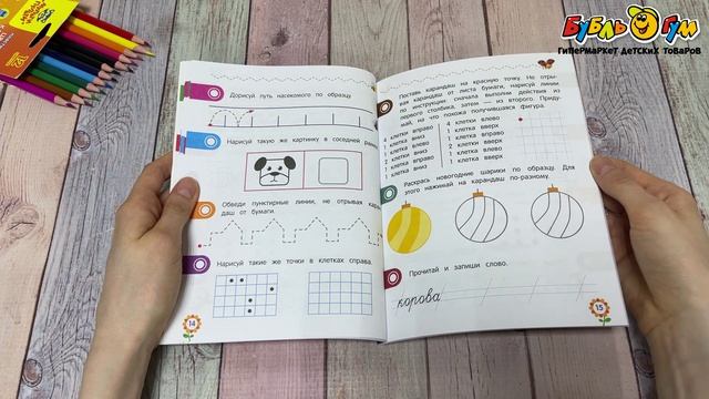 358691 Тетрадь рабочая Прописи для дошкольников 5-7лет