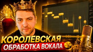 Как исправить фальшивые ноты? Профессиональный тюнинг вокала в Vovious