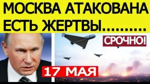 ⚡️СРОЧНО Москва мощно атакована! Украина пошла ва - банк. Первые подробности