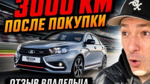 ТРИ проблемы ЛАДА ВЕСТА/реальный отзыв владельца