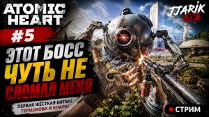 ATOMIC HEART #5 — ЭТОТ РОБОТ КРУТИЛСЯ КАК БЕЗУМНЫЙ | JJARIK TV