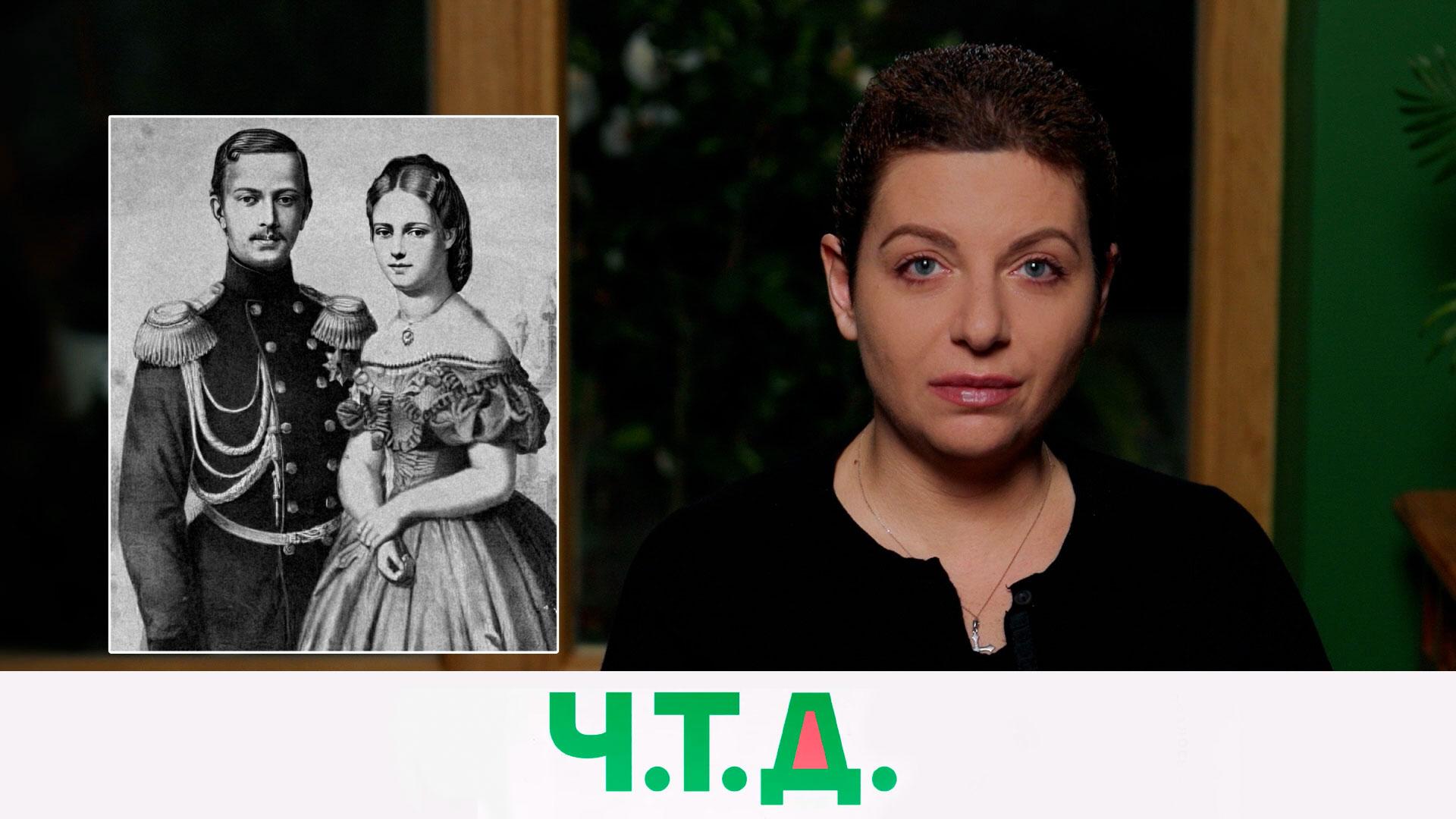 Тяжелый крест принцессы Дагмар | «Ч.T.Д» с Маргаритой Симоньян