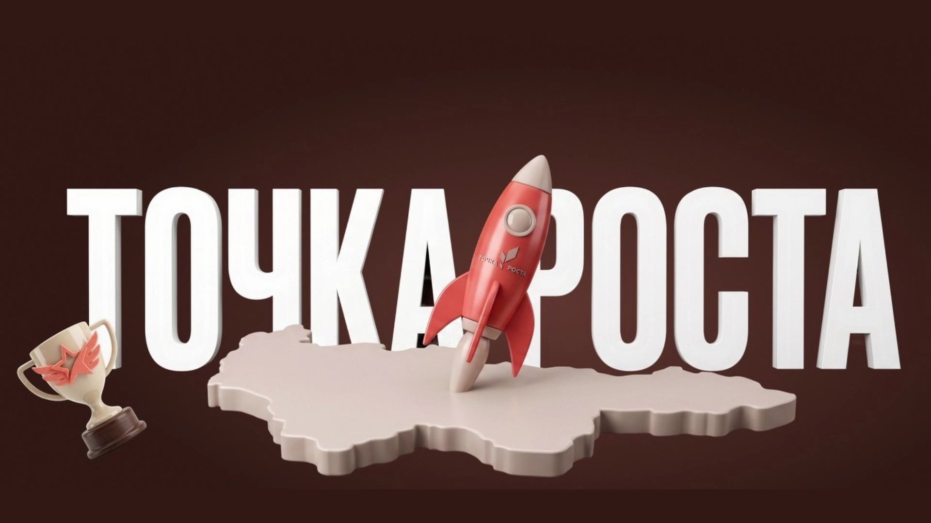 Югорчан приглашают в «Точку роста»