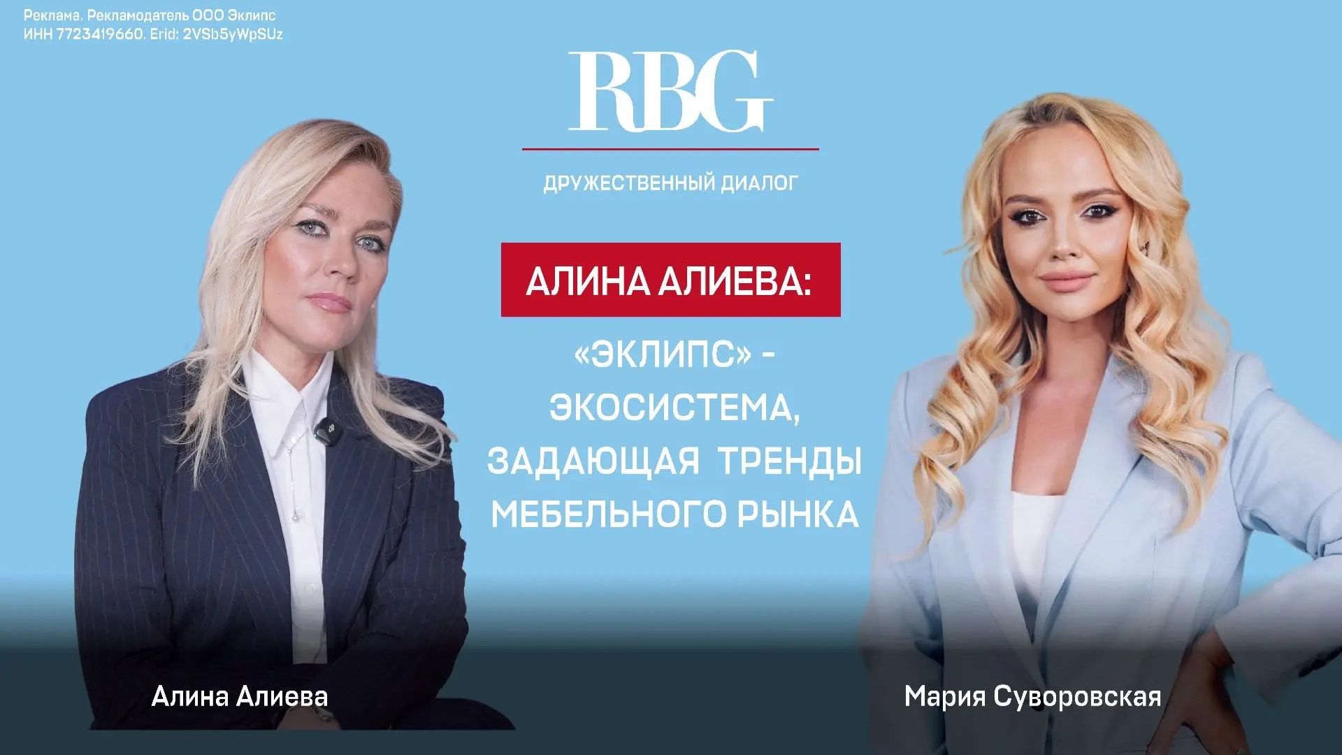 Алина Алиева: «ЭКЛИПС» -  экосистема, задающая тренды мебельного рынка