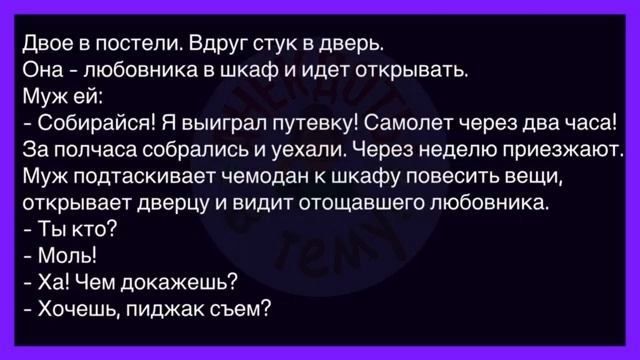 #анекдоты #юмор #Вирус #Тренды #Развлечения #Смешно #смешныеанекдоты