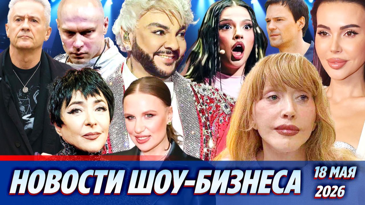 Разнос Меньшикова/Алла Пугачева/Киркоров/Долги Самойловой/Отмена Козловского/Съемки Лолиты/Новости