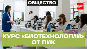 Инвестиции в будущее. Как школьников обучают биотехнологиям?