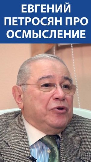 «Меня учили так старшие. Всегда надо понимать связь, что ты говоришь» - Евгений Петросян