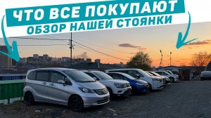 Стоянка Акира автомобилей _ Выгодные цены из Японии