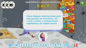 Машины Сказки： Синяя борода ｜ Часть 2 ｜ Обзор и прохожден