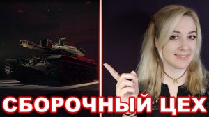 Сборочный цех ► OTAC LK-7605. Глава 2