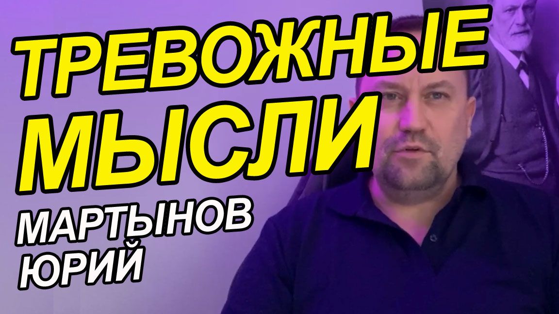 Постоянная сильная фоновая тревога и тревожные мысли