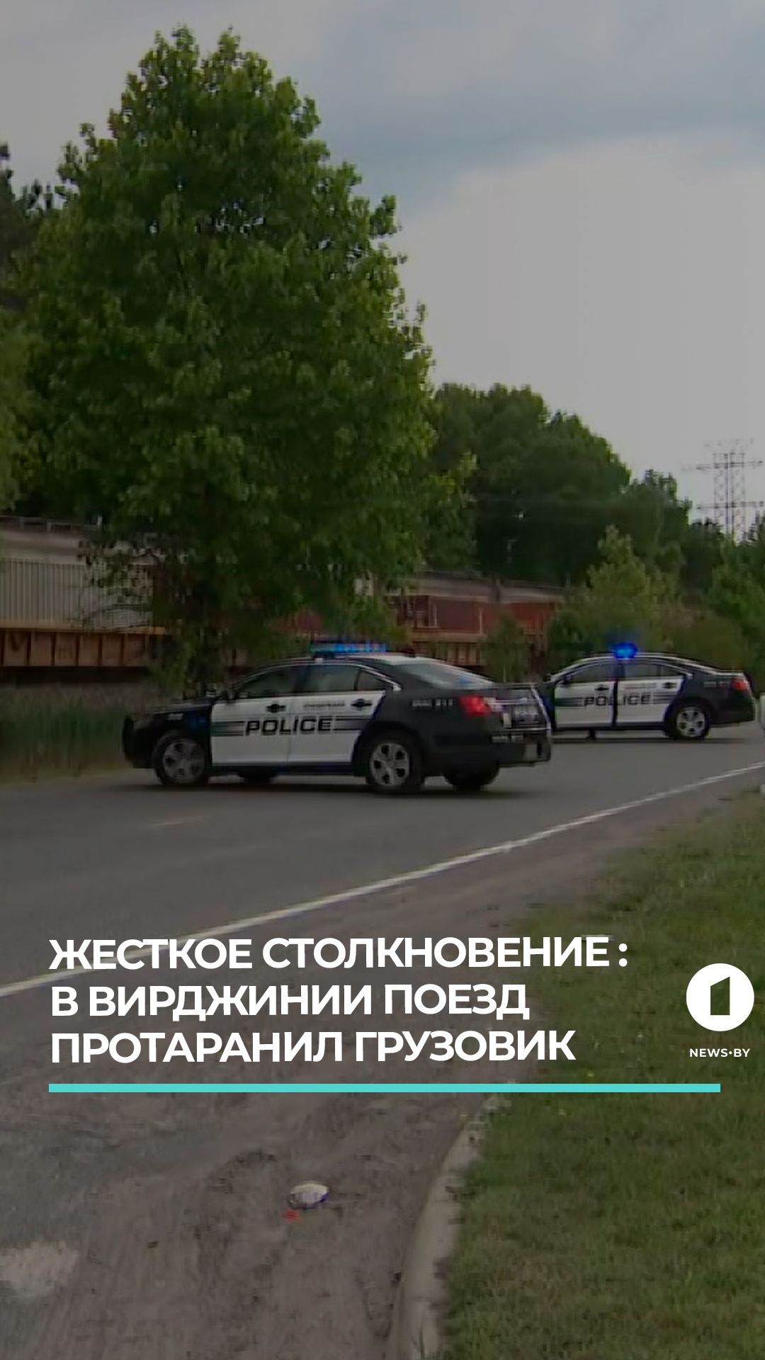 В Вирджинии поезд протаранил грузовик