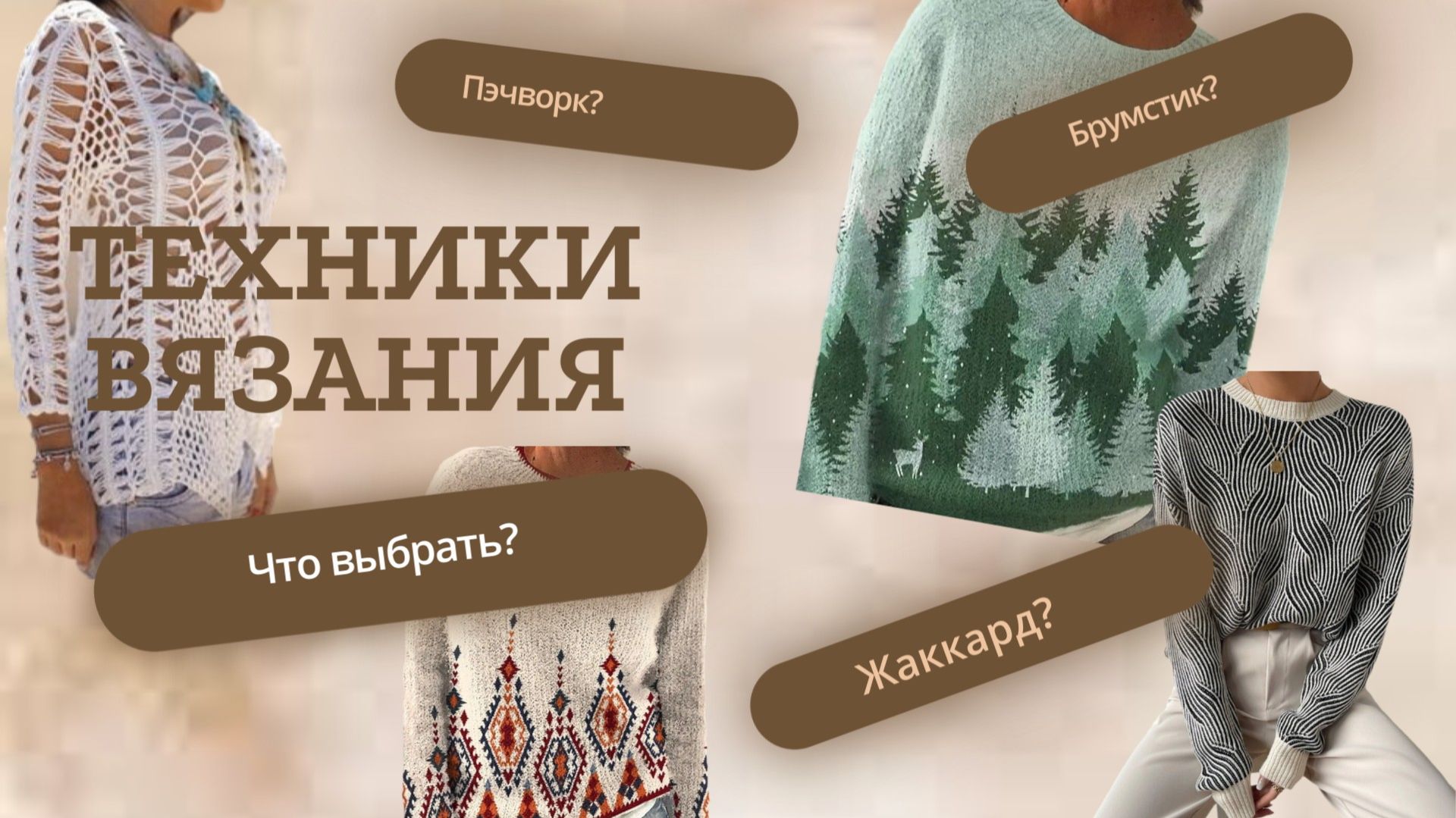 Магия нитей: изучаем техники вязания/ Занимательная теория/ #Вязание #ТехникиВязания #ВязаниеСпицами