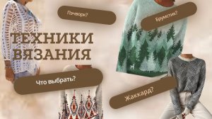 Магия нитей: изучаем техники вязания/ Занимательная теория/ #Вязание #ТехникиВязания #ВязаниеСпицами