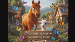 3 серия. Национальные костюмы и традиции