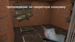 побег от блогера, прохождение на секретную концовку