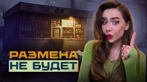 САМАЯ АТМОСФЕРНАЯ ПОДРАБОТКА! ➤ Размена Не Будет