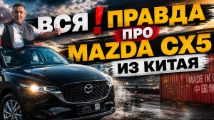 Новая Mazda CX-5 дешевле дилера на 1,2 млн — полный обзор и тест-драйв