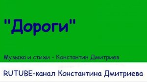 ДОРОГИ