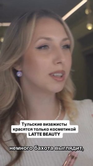 Первое Бьюти реалити | БЛЕСК СКВОЗЬ СЛЕЗЫ бренда LATTE BEAUTY #lattebeauty #реалитишоу #блесксквозьс