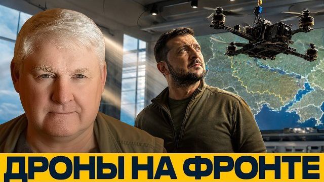 Украинский фронт: как дроны меняют характер войны - Андрей Мартьянов