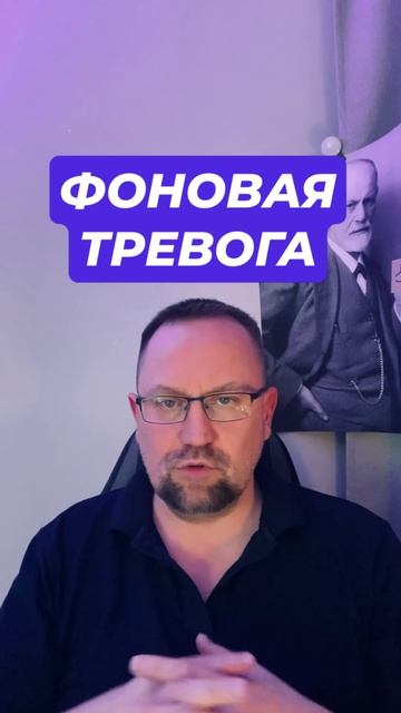 Фоновая постоянная тревога #фоноваятревога #постояннаятревога #тревожность #тревога