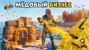 Моя Имбовая ПАСЕКА приносит 500.000 СЕРЫ в День в Rust/Раст