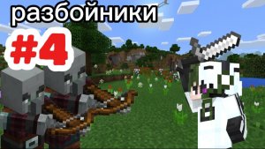 Играю в майнкрафт часть 4 Minecraft
