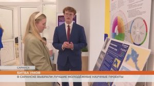 В Саранске выбрали лучшие молодёжные научные проекты