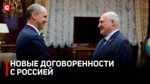 ЗАМАНЧИВОЕ ПРЕДЛОЖЕНИЕ ОТ ЛУКАШЕНКО. О чем договорился Президент с Россией?