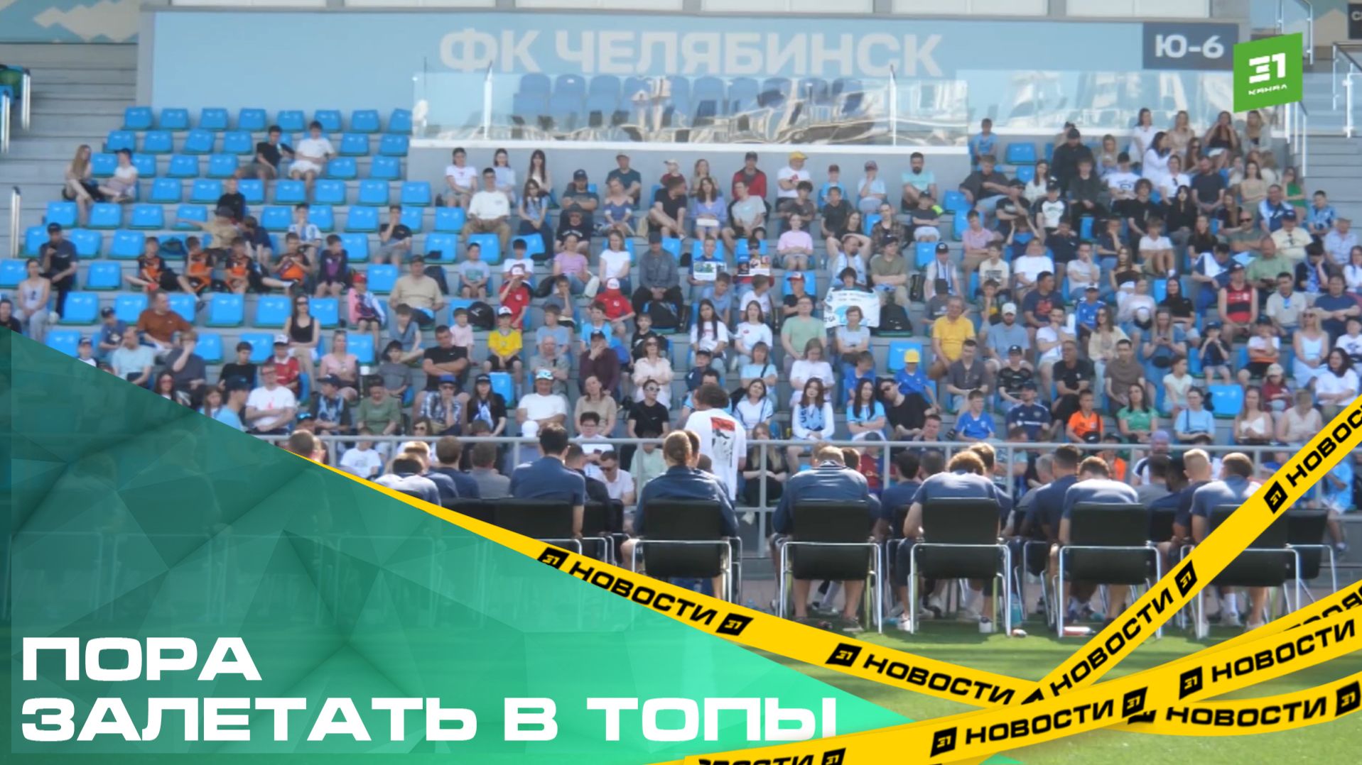 Пора залетать в топы. ФК «Челябинск» подвел итоги дебютного сезона в Первой Лиге