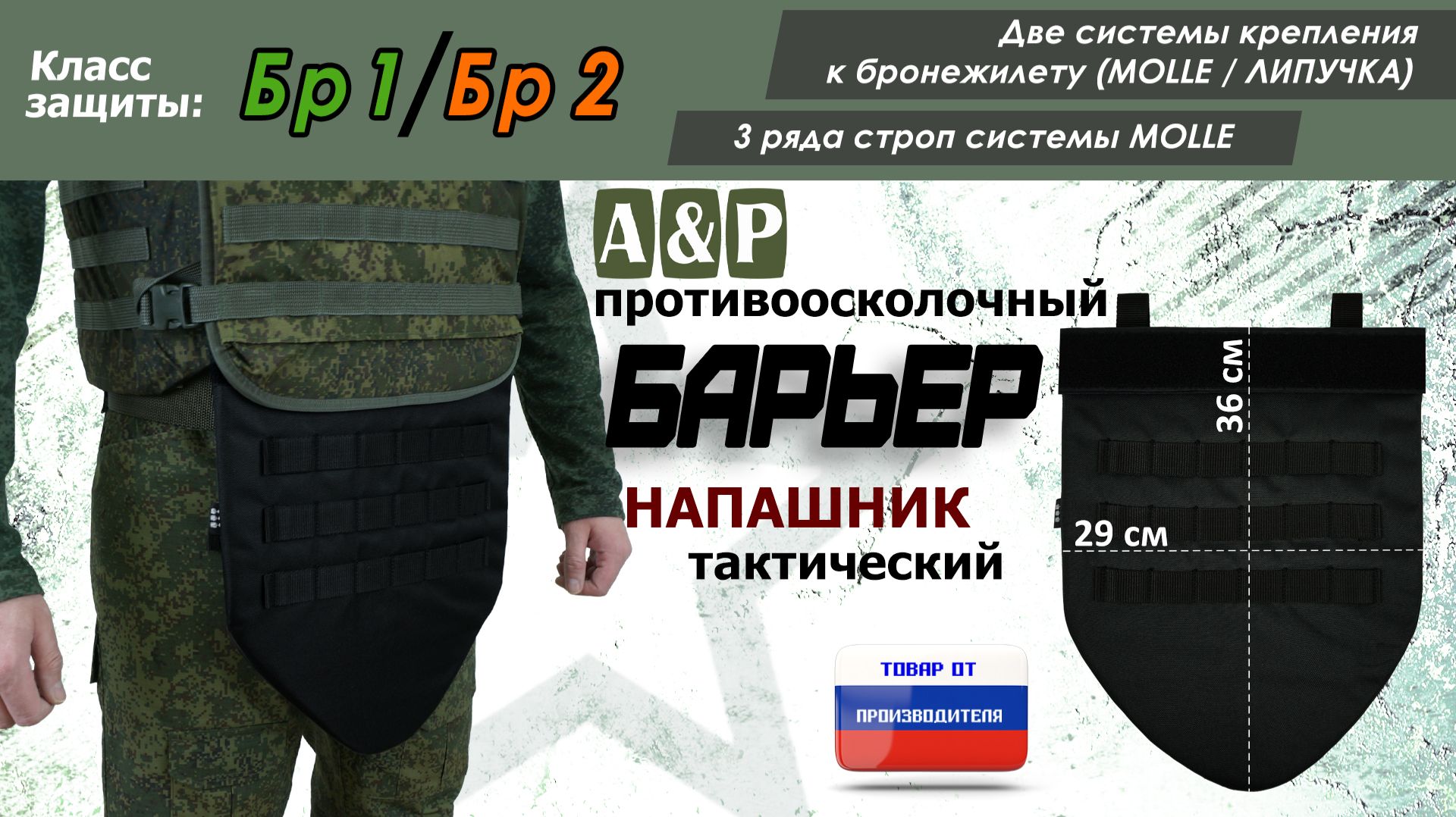 Напашник "Барьер", класс защиты Бр 1/Бр 2, цвет - черный. Промо-ролик.