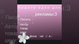 Идеи будут в видео !! РЕКЛАМА НЕ КУДА НЕ ОТПРАВЛЯЕТСЯ !!