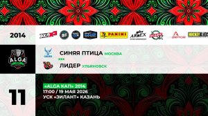 17:00  Синяя Птица  – Лидер_ЗИЛАНТ