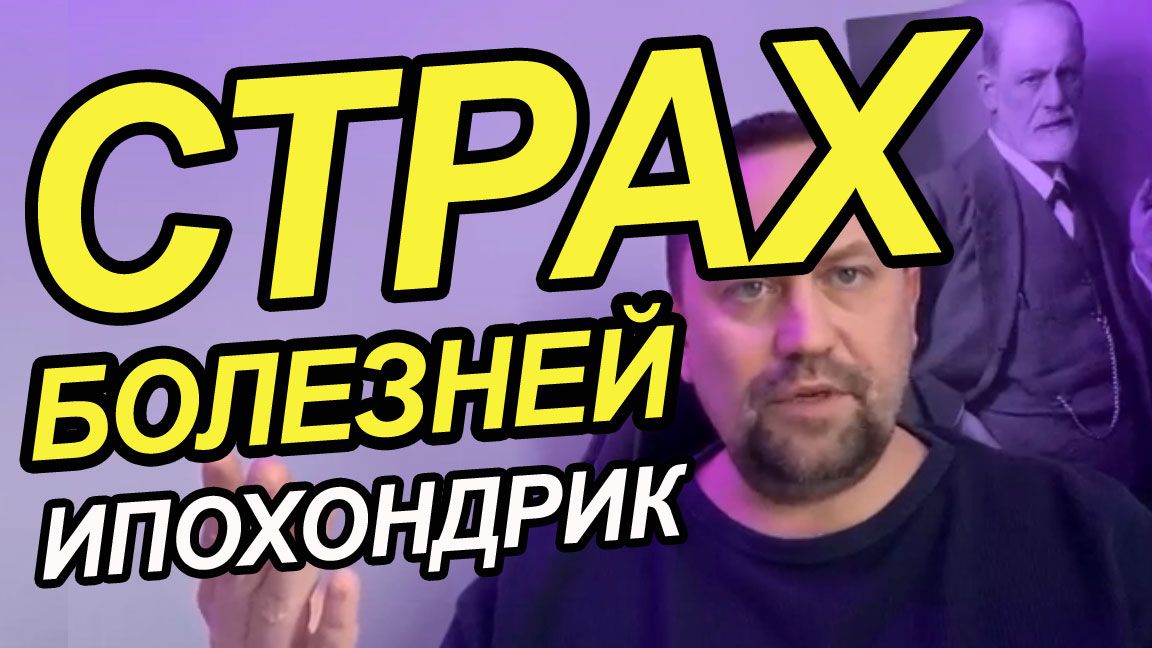 Страх болезней, страх за здоровье – тревога о здоровье