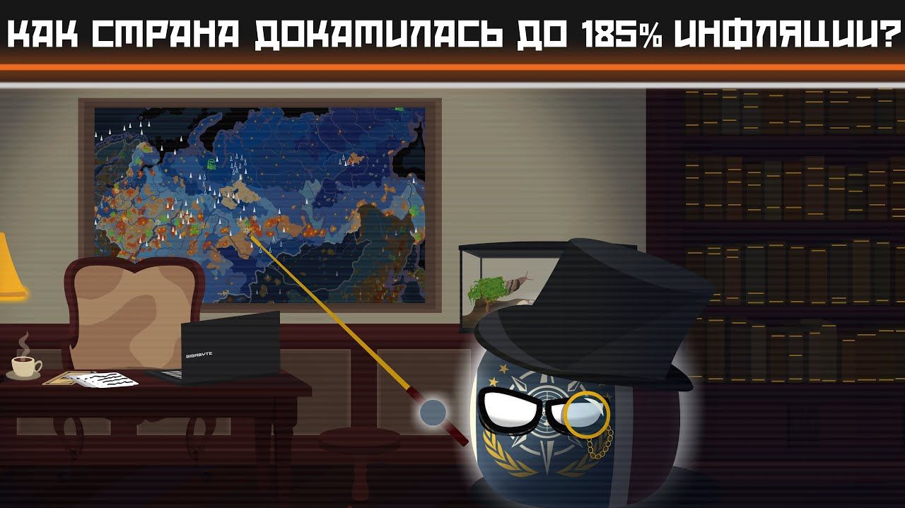 Осколки будущего. Сезон I — 185% инфляции: Как страна докатилась до этого?