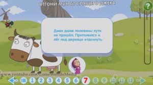Машины Сказки Джек и бобовое зёрнышко