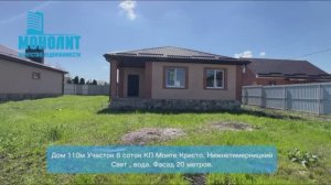 Уютный дом 110м на 5 сотках. КП Монте Кристо