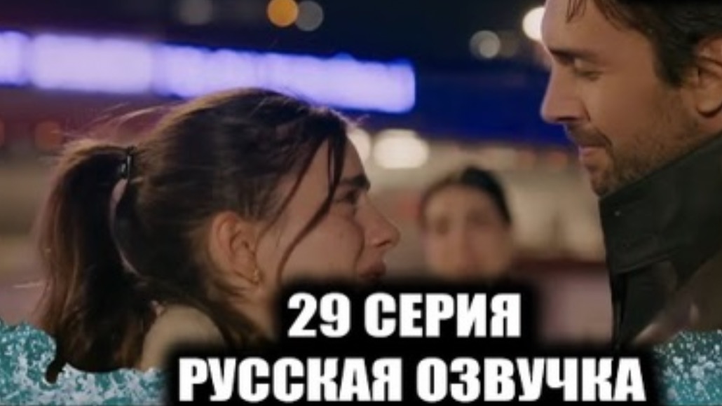 Это море переполнится 29 серия АДИЛЬ ПРИНИМАЕТ УСЛОВИЕ ВОЛКОВА?!