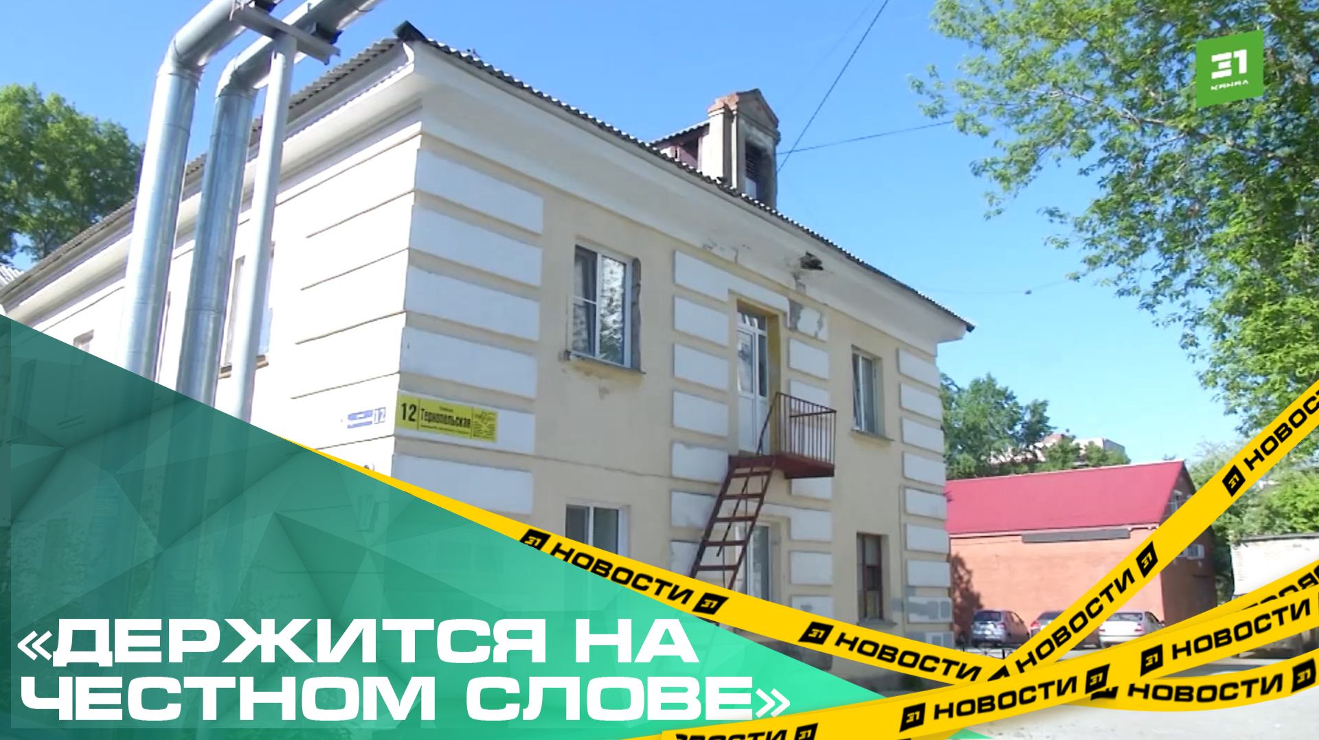 Сотрудники СК и прокуратуры в нагрянули в дом, где на ребенка обрушилась штукатурка